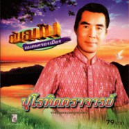 ต้นฉบับอมตะครองเมือง - ปุโรหิตตราจารย์-web